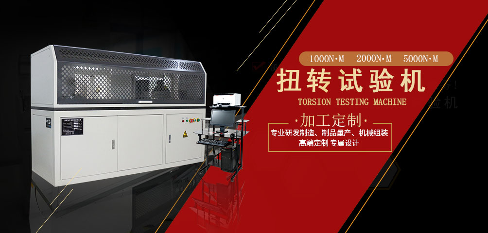 扭轉試驗機,扭轉試驗機廠家