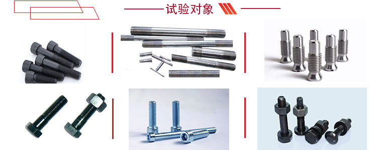 高強螺栓扭矩試驗機 高強螺栓扭矩系數(shù)測試儀